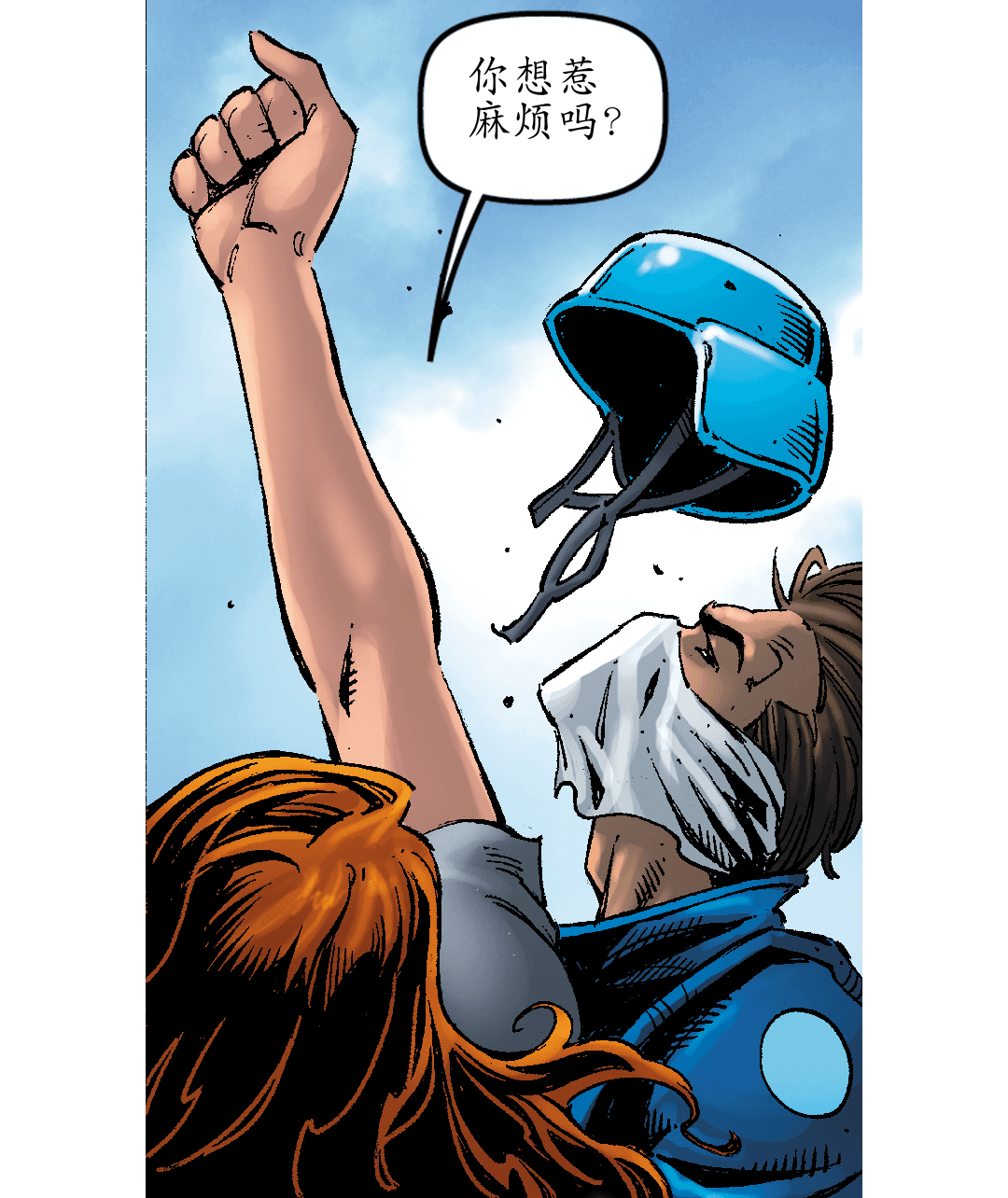 你想惹麻烦吗？ （二） panel 6