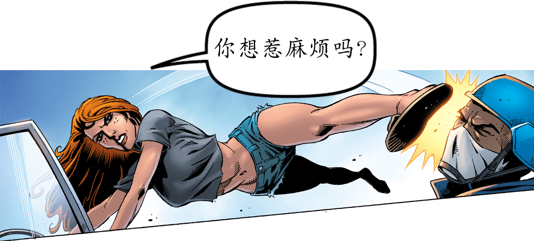 你想惹麻烦吗？ （二） panel 7