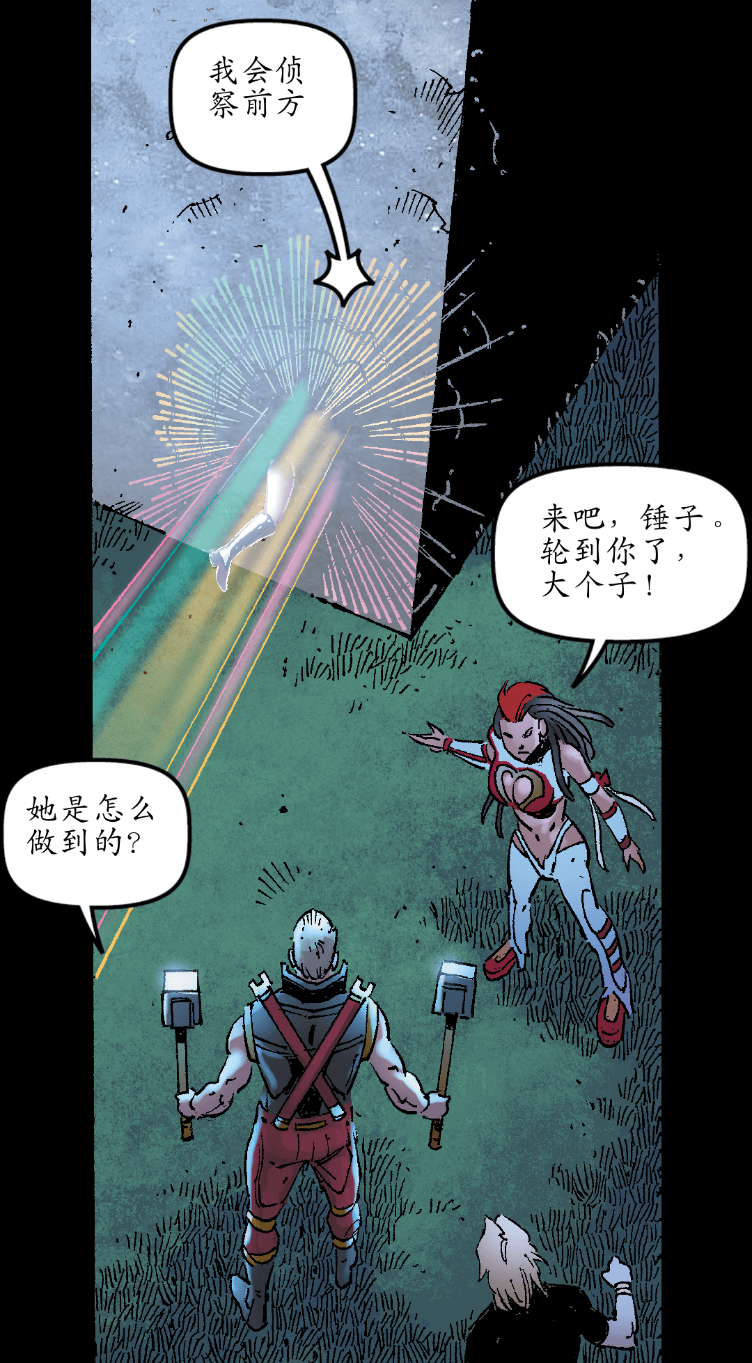 越狱（一） panel 7