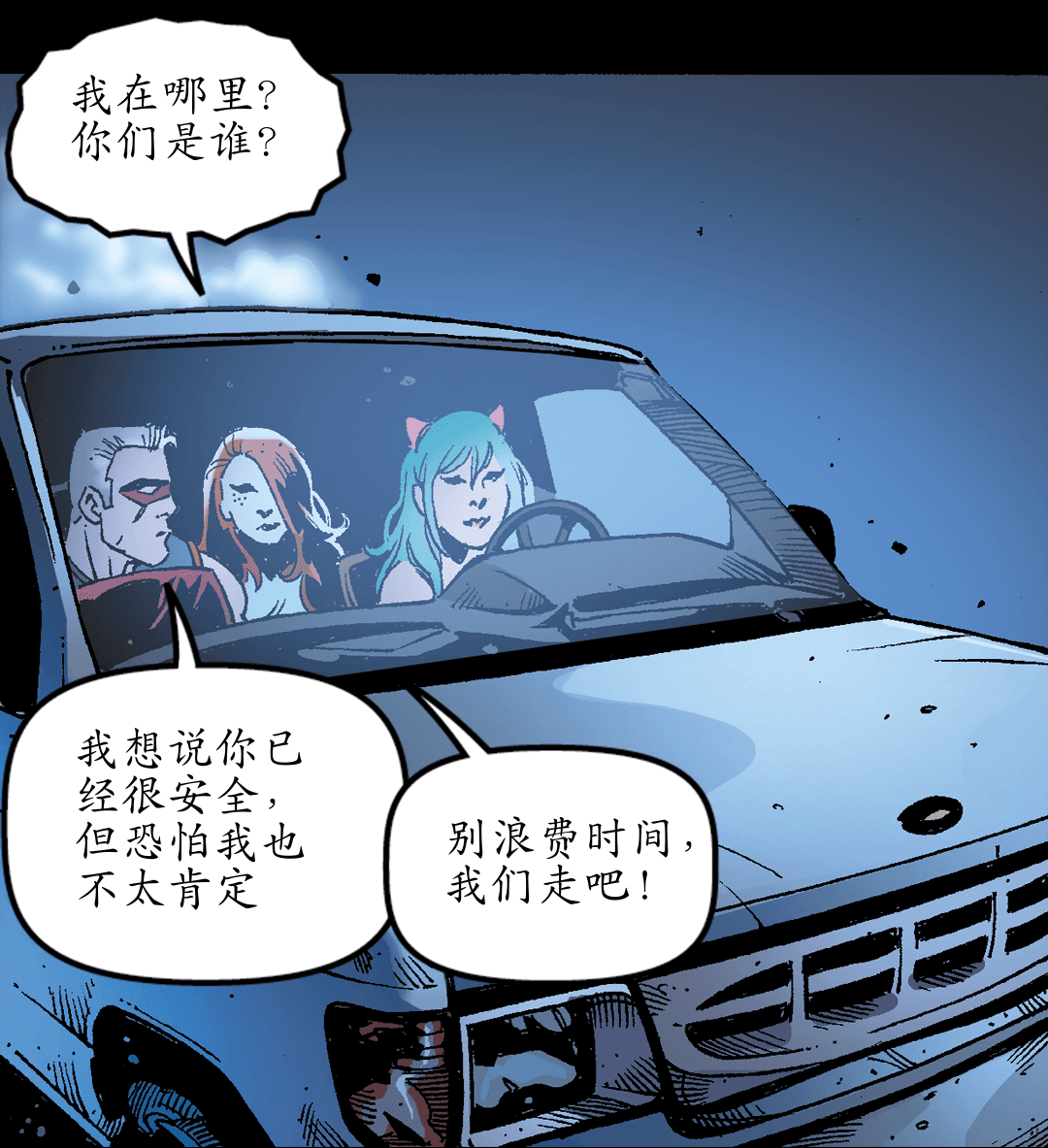 第一次超人战争 panel 7