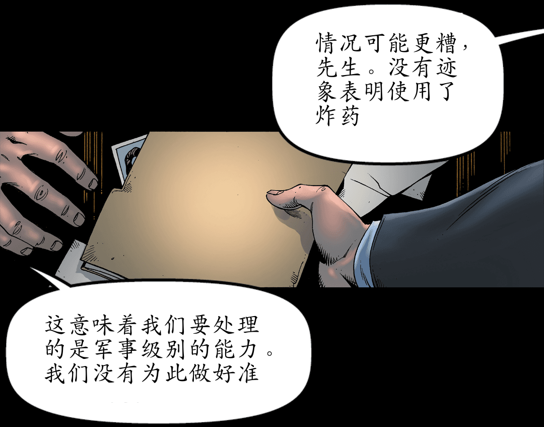 第一次超人战争（二） panel 7