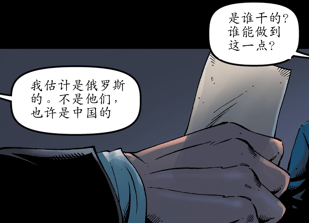 第一次超人战争（三） panel 2