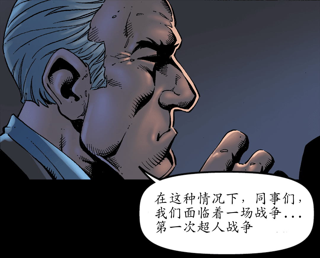 第一次超人战争（三） panel 5