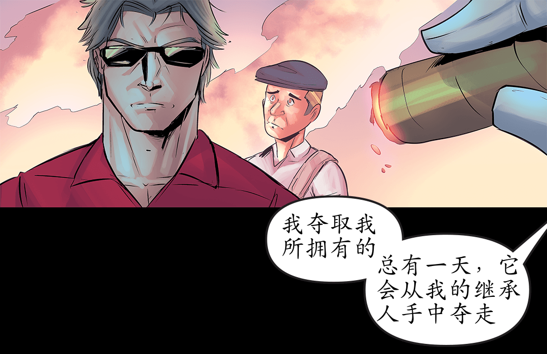 忠诚之代价 panel 5