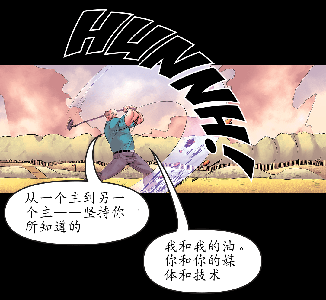 忠诚之代价 panel 6