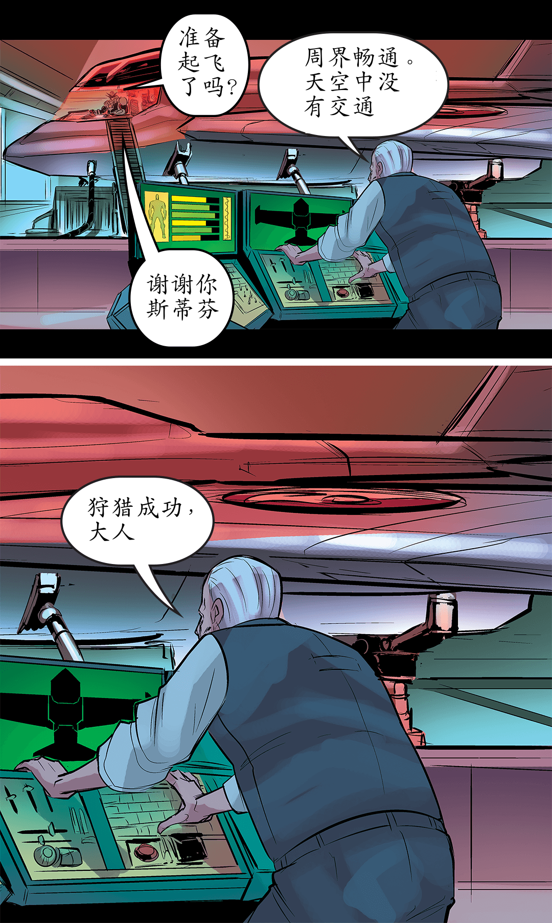 忠诚之代价 三 panel 4