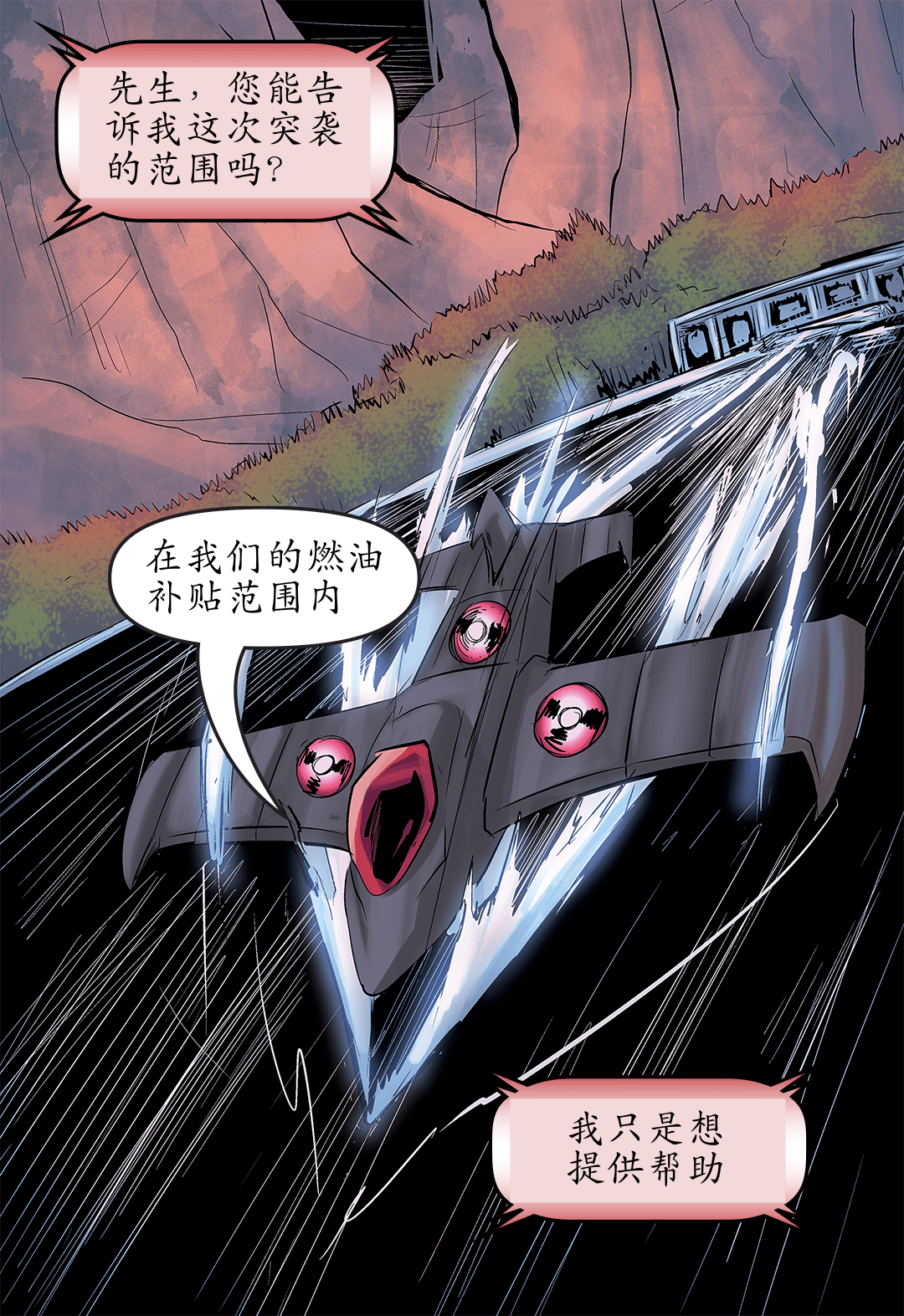 臭名昭著的启示 panel 3