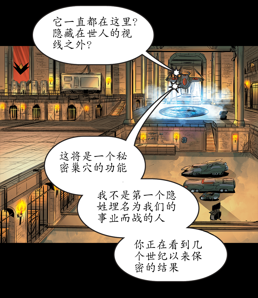 泄露的秘密 panel 4