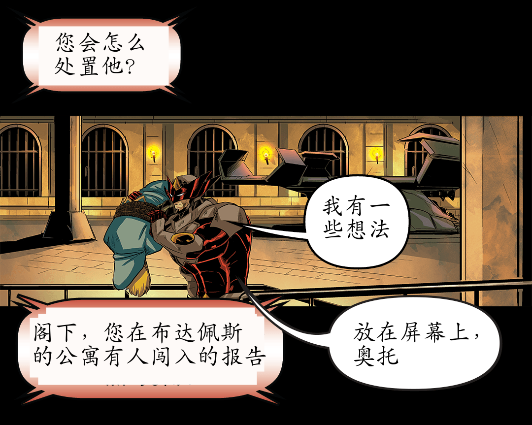 泄露的秘密 panel 7