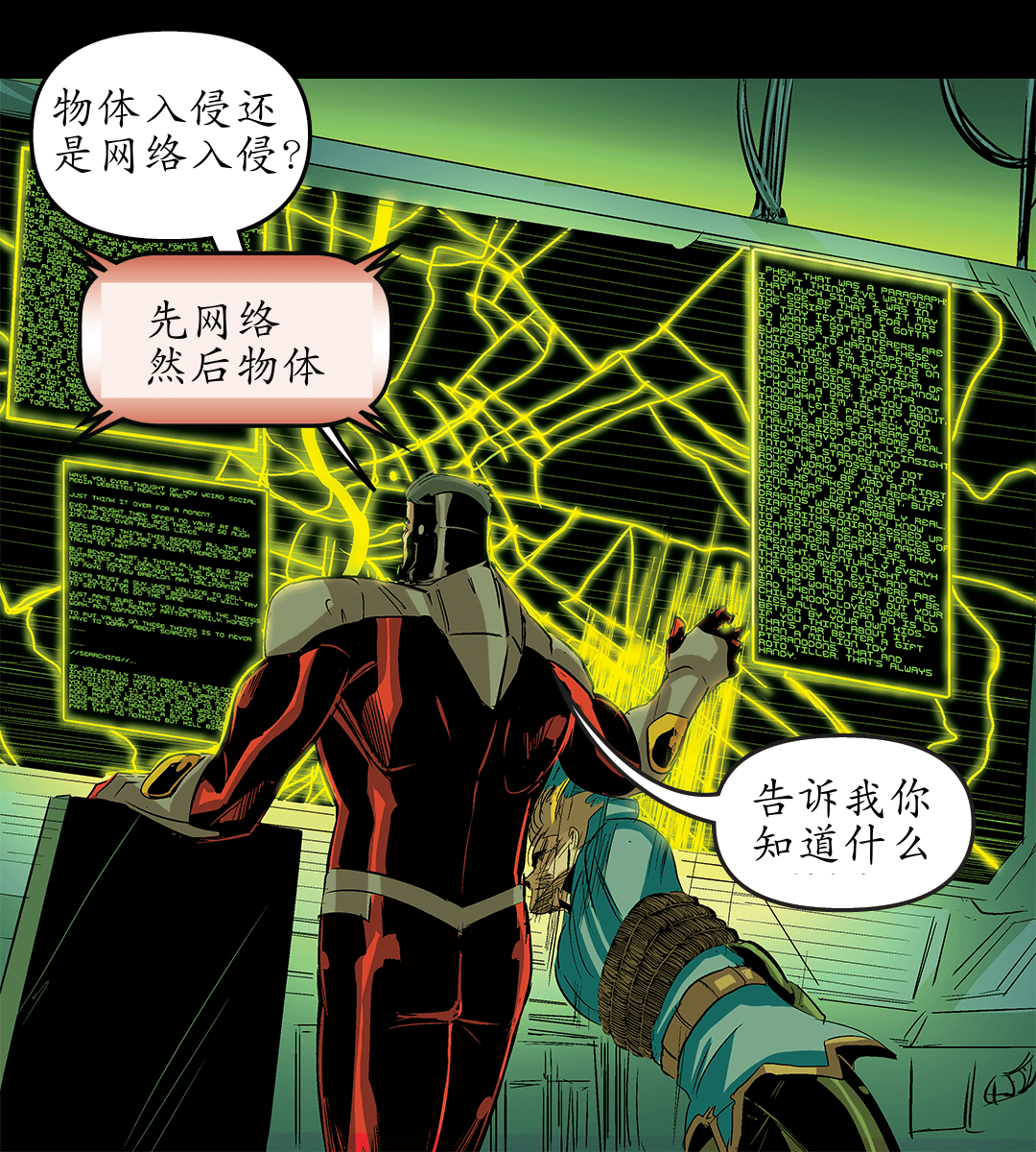三号塔入侵 panel 1