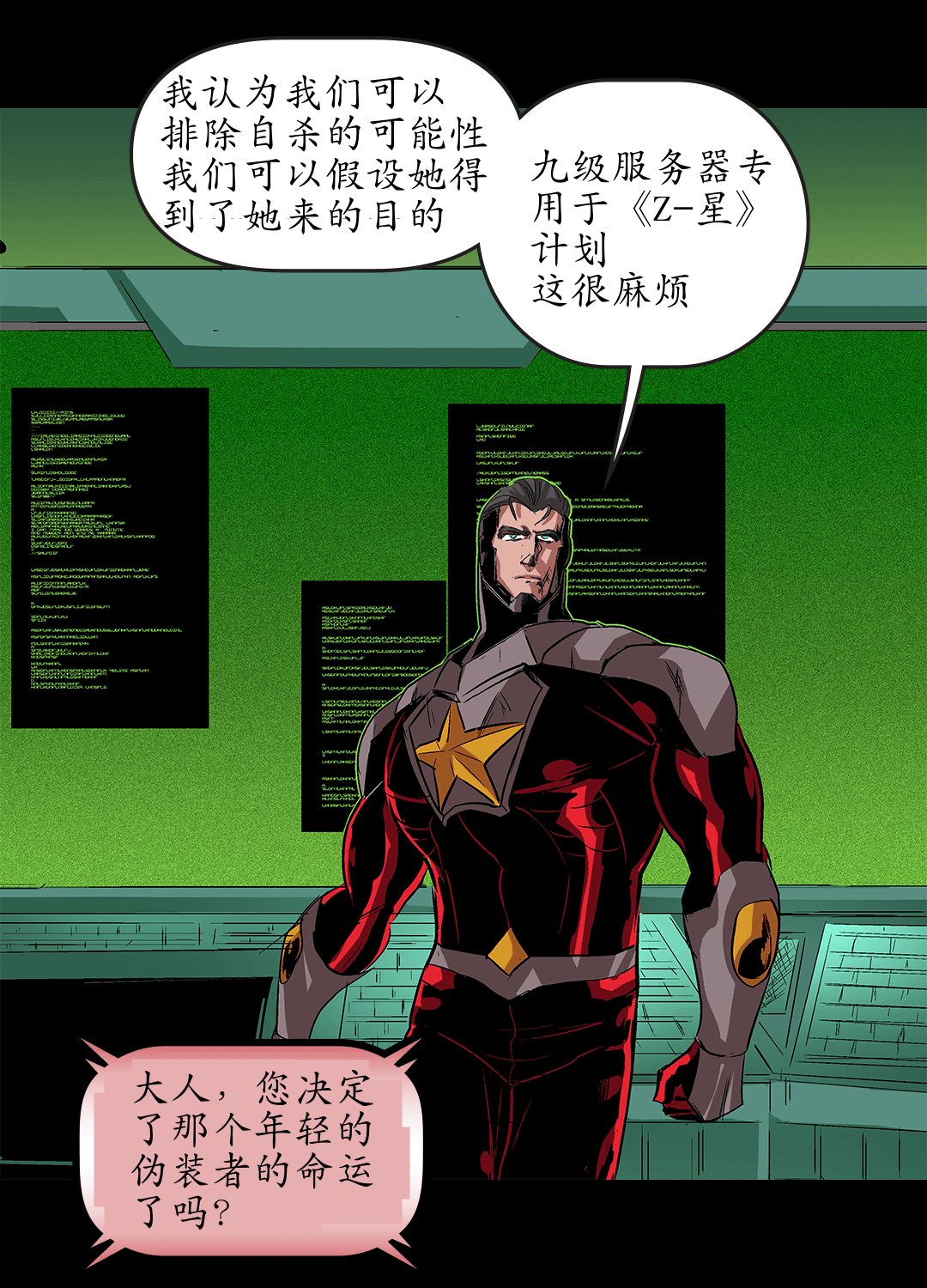 三号塔入侵 panel 14
