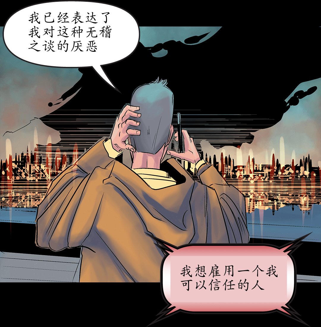 隐身匕首 二 panel 4