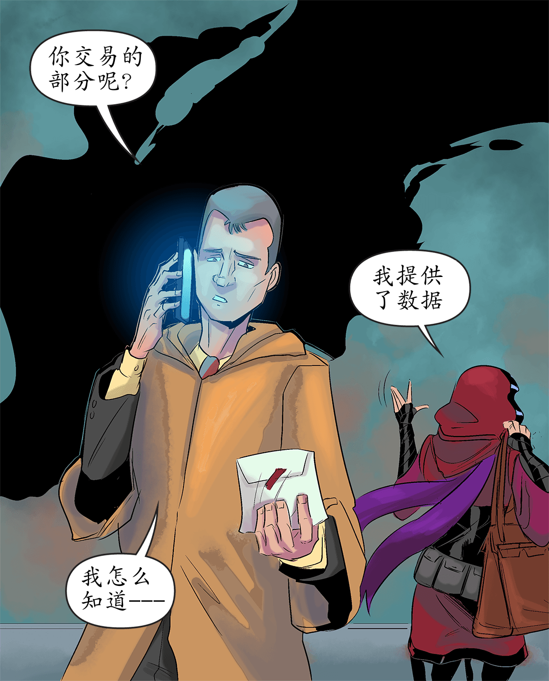 扭曲的正义 panel 2