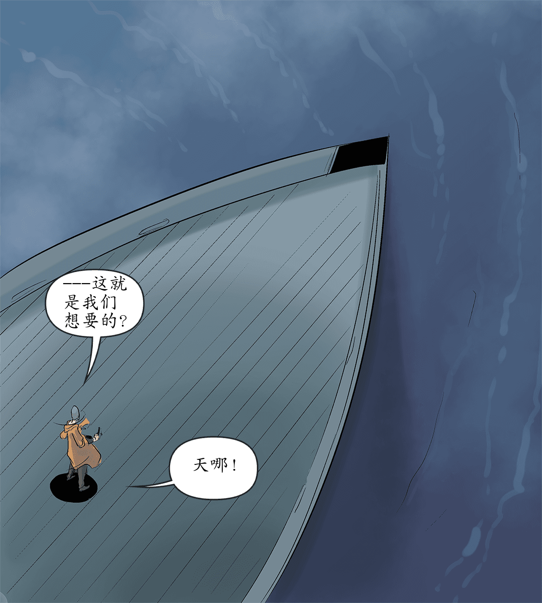 扭曲的正义 panel 3
