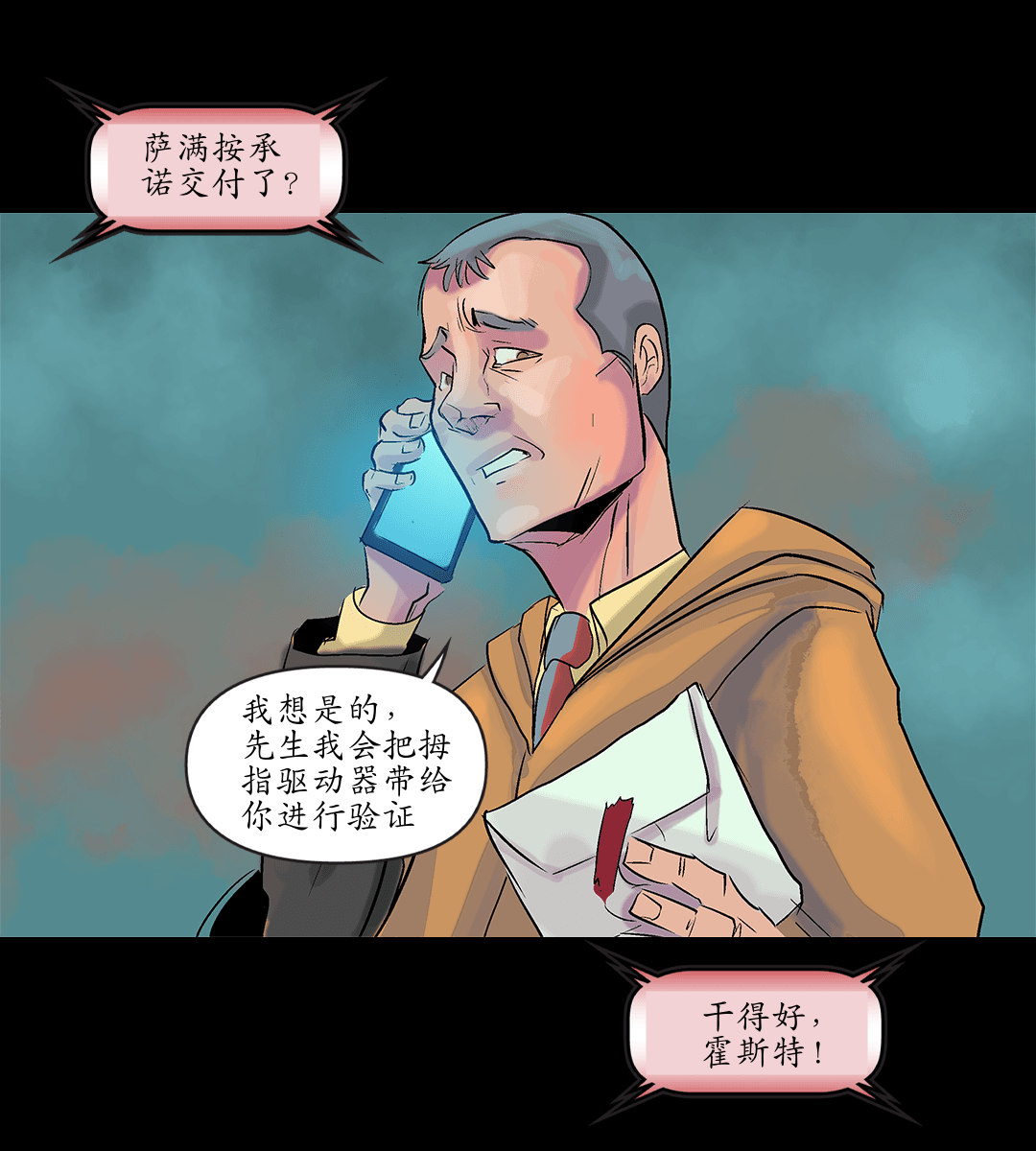 扭曲的正义 panel 4