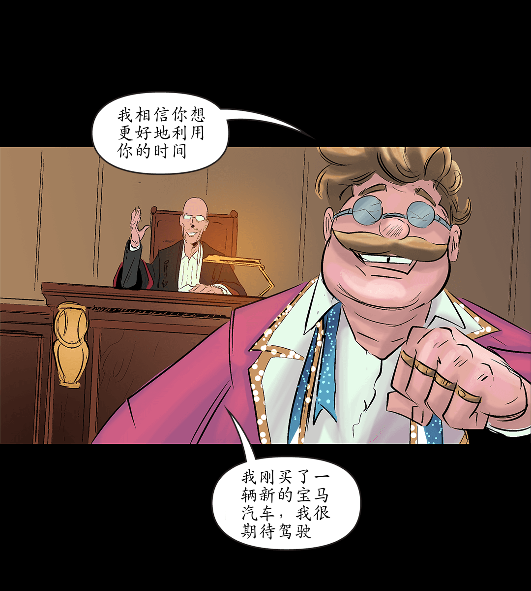扭曲的正义 二 panel 3