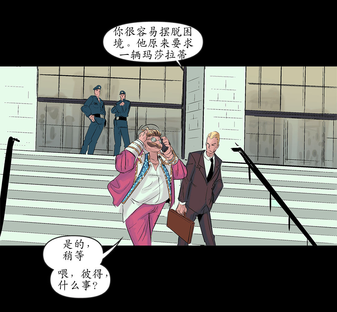 扭曲的正义 二 panel 4