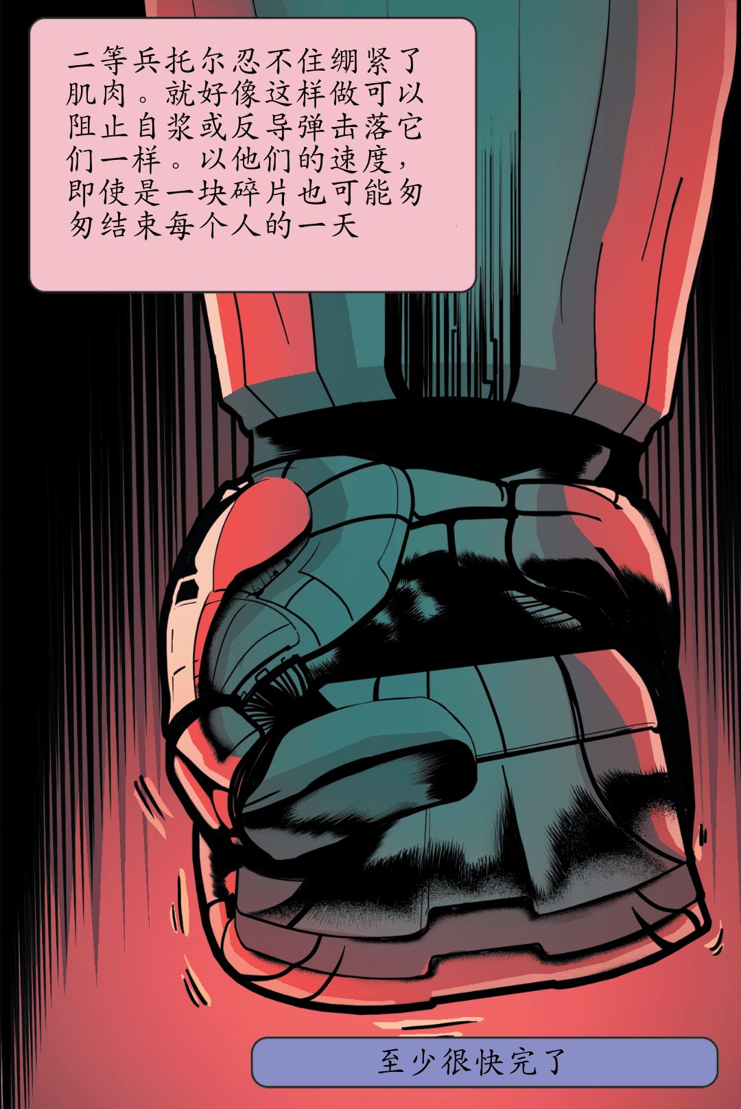 周二漫画：量子之死 #3 panel 1