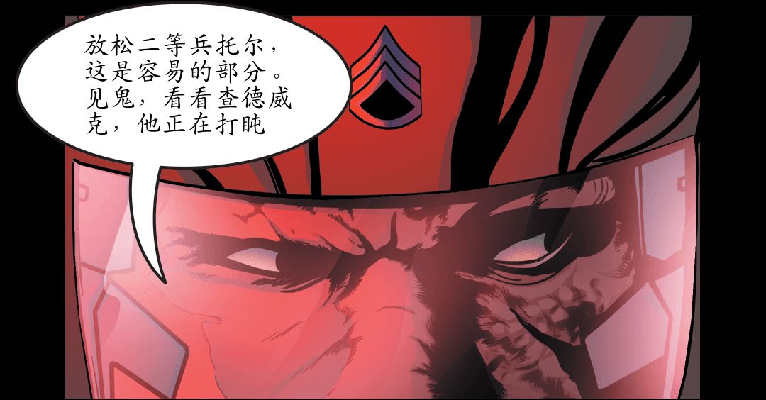 周二漫画：量子之死 #3 panel 3
