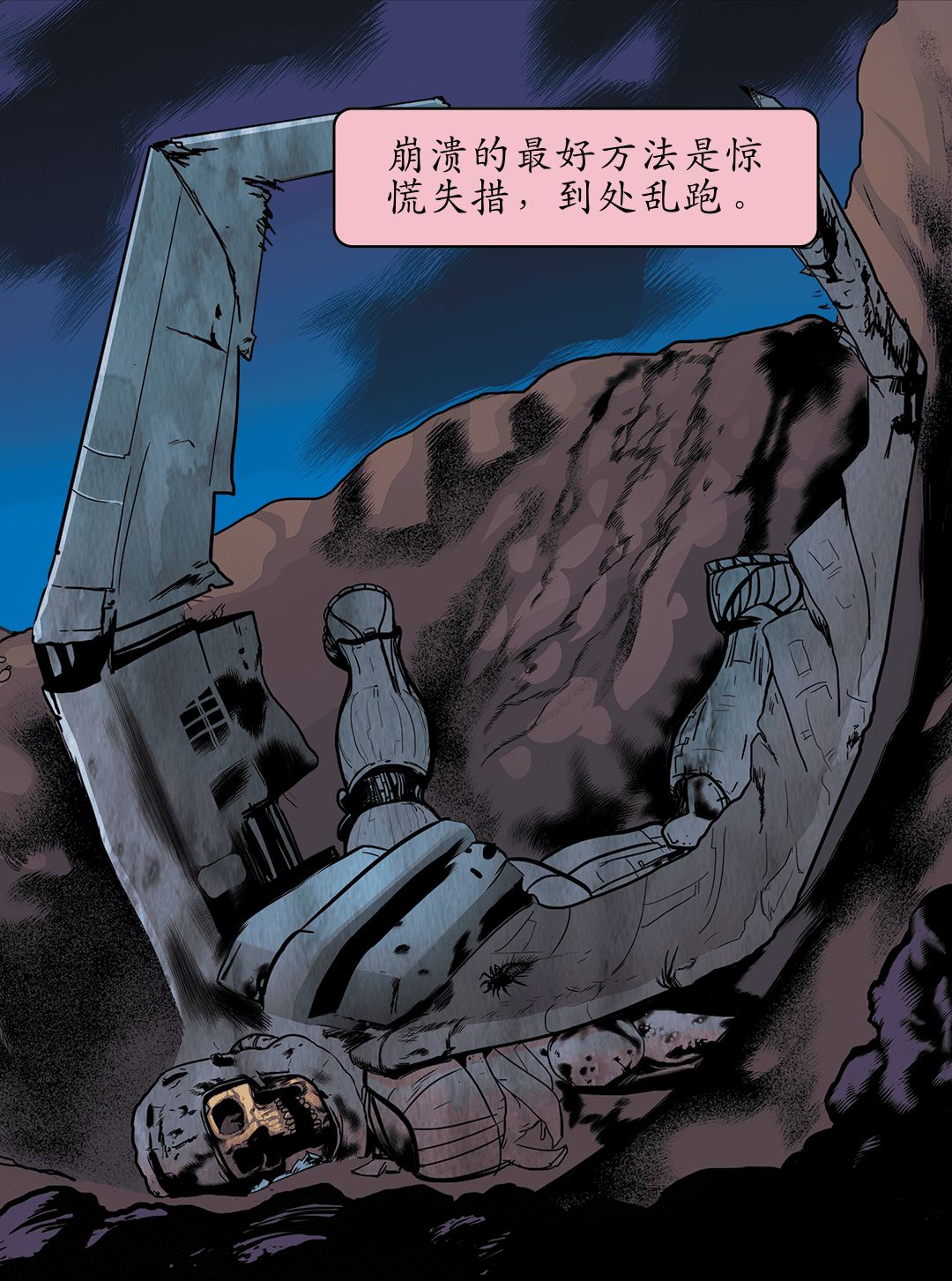周二漫画：量子之死 #5 panel 2