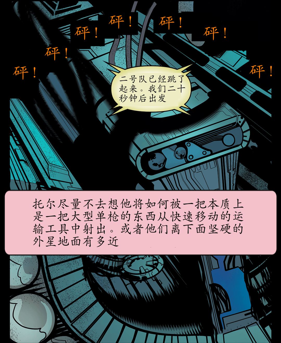 周二漫画：量子之死 #6 panel 2