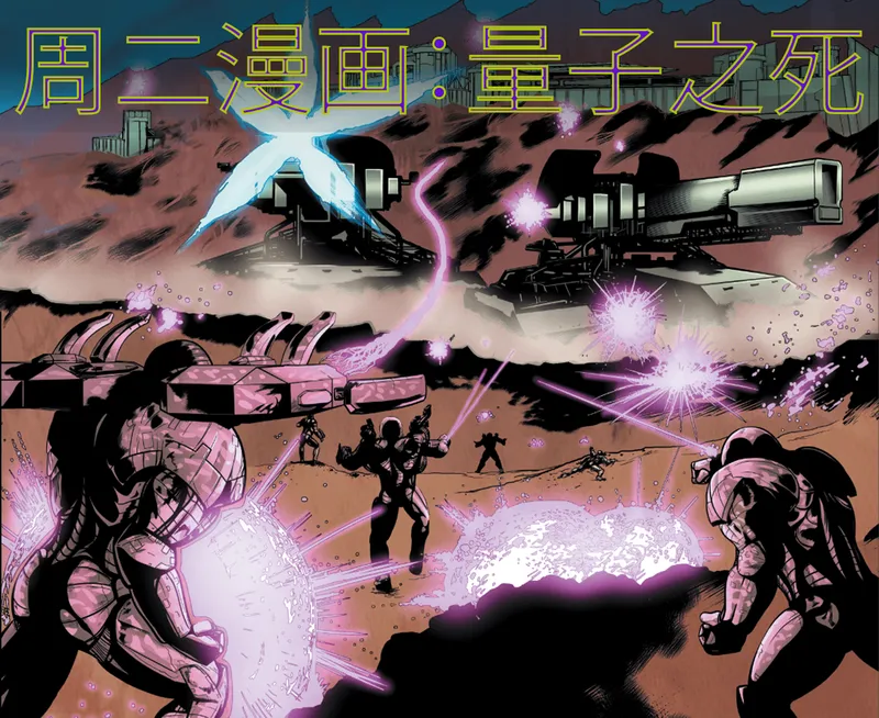 The frontpage cover art for the episode 周二漫画：量子之死 #7 from the comics series 周二漫画：量子之死, which is number 7 in the series