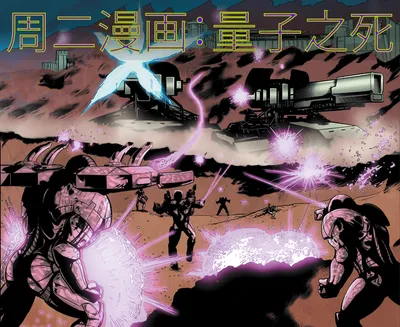 周二漫画：量子之死 #8 episode cover