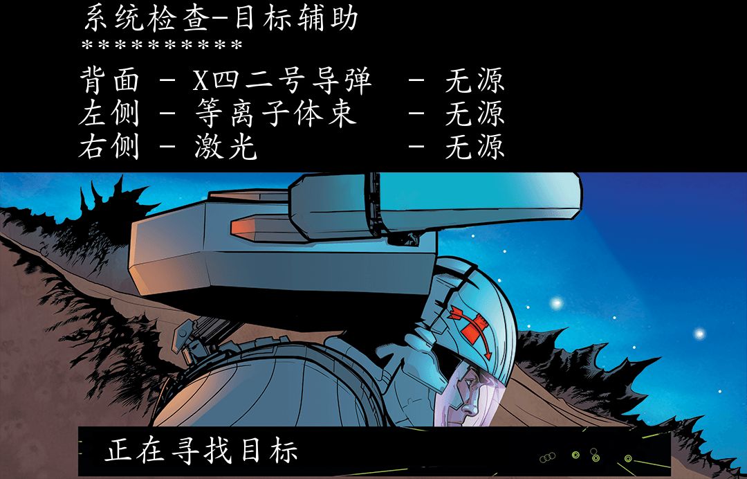 周二漫画：量子之死 #9 panel 2