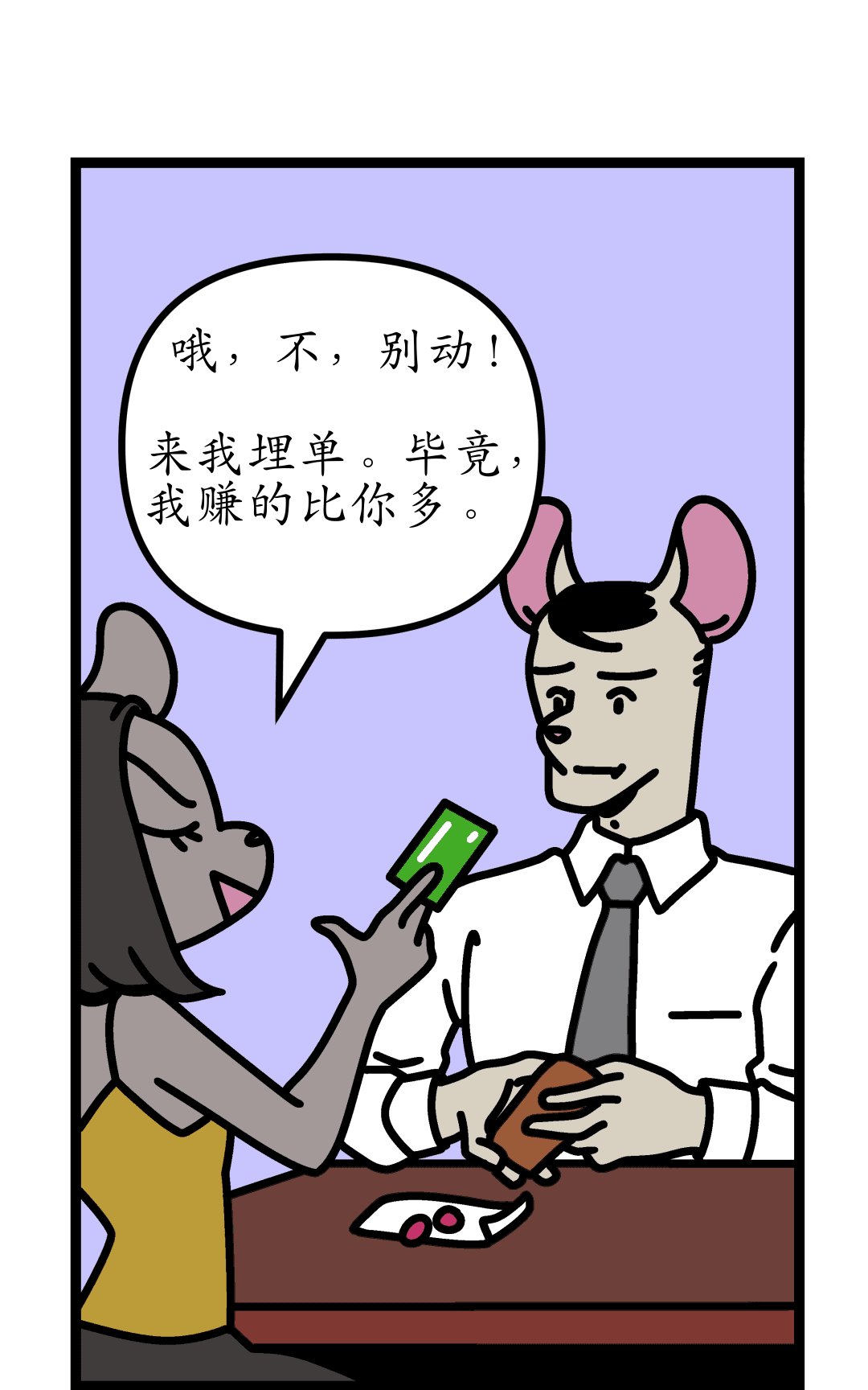  威胁女人 panel 2