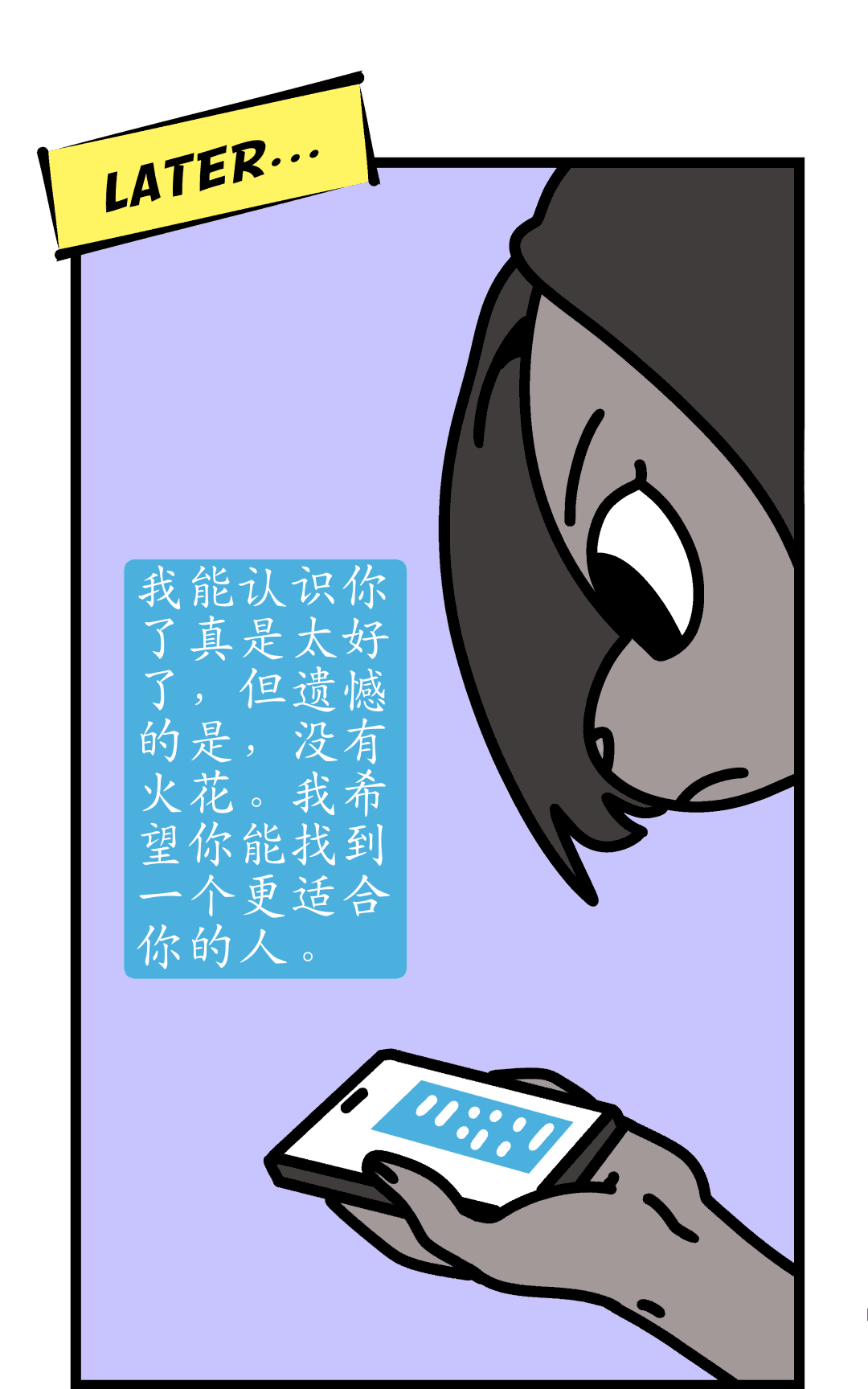  威胁女人 panel 3