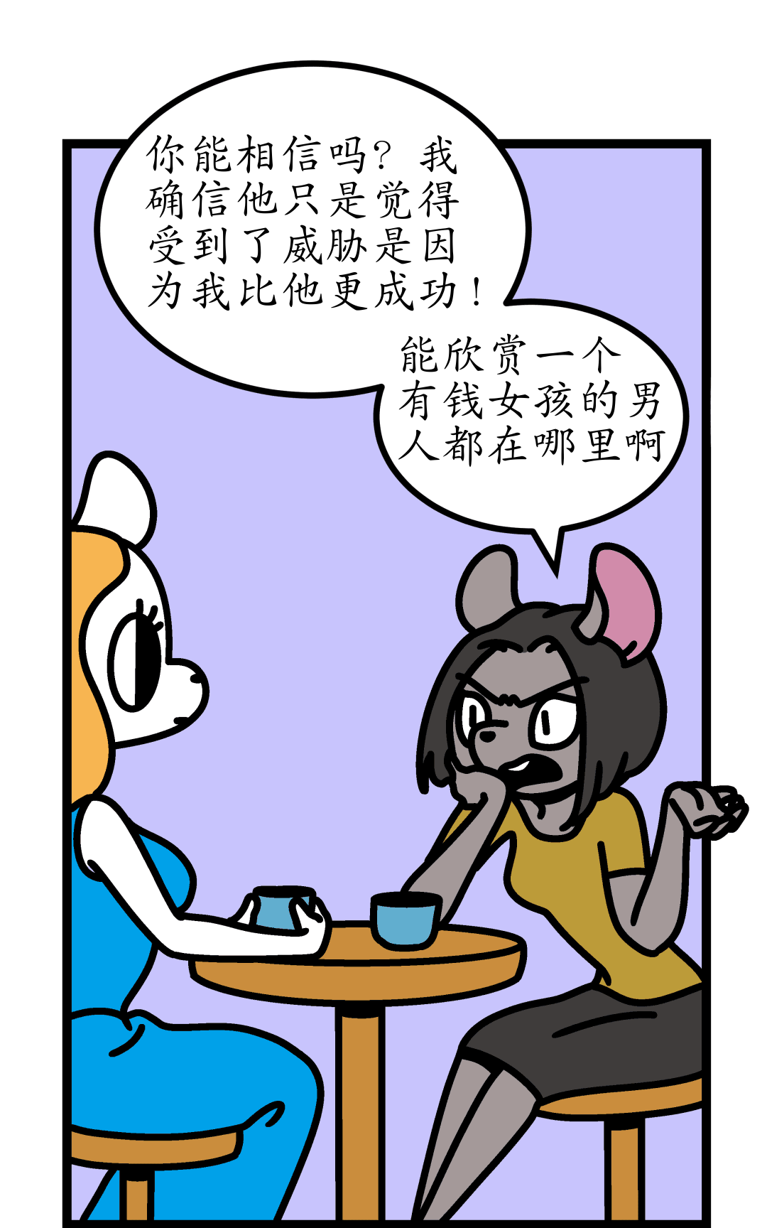  威胁女人 panel 4