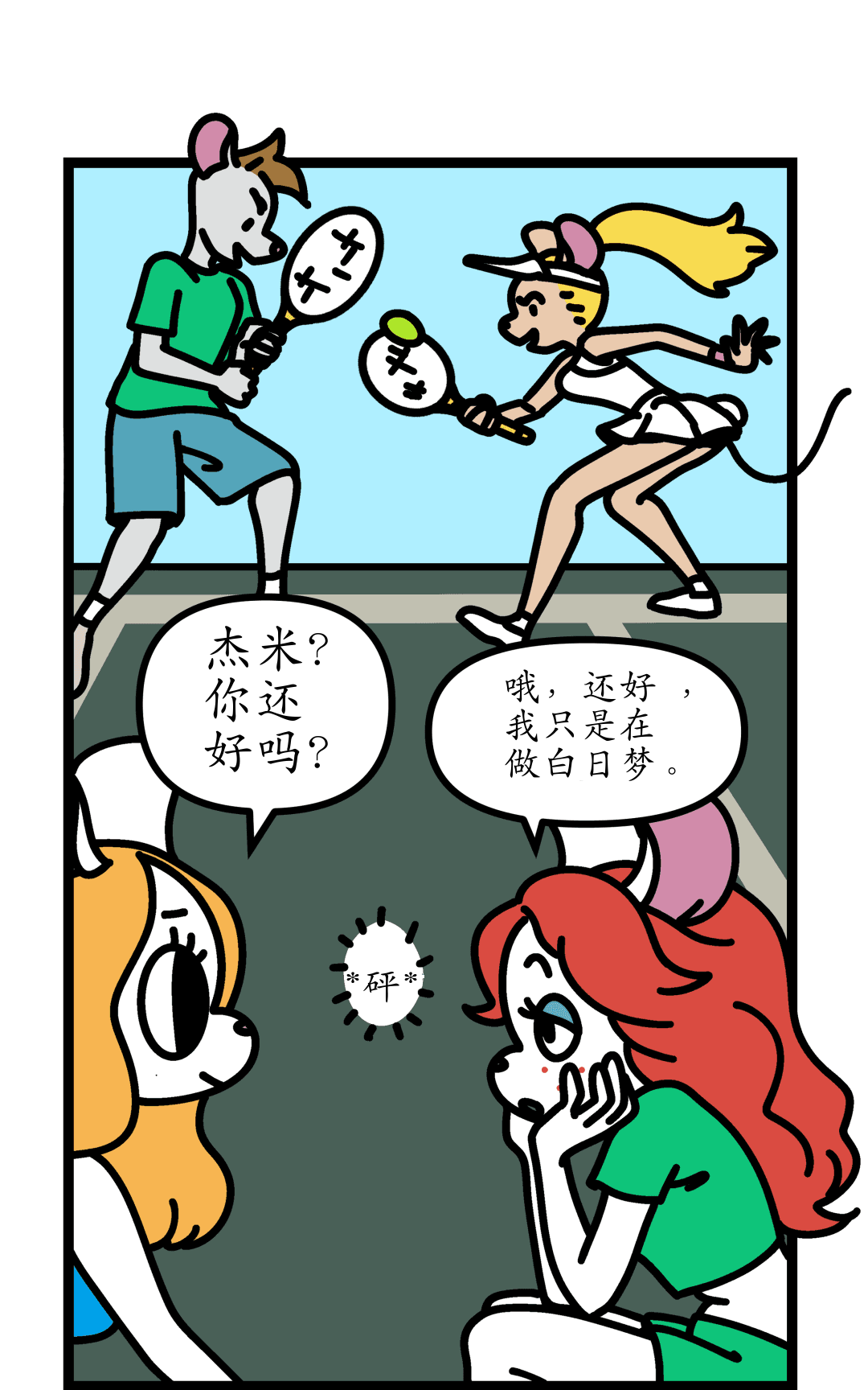 空想计划 panel 5