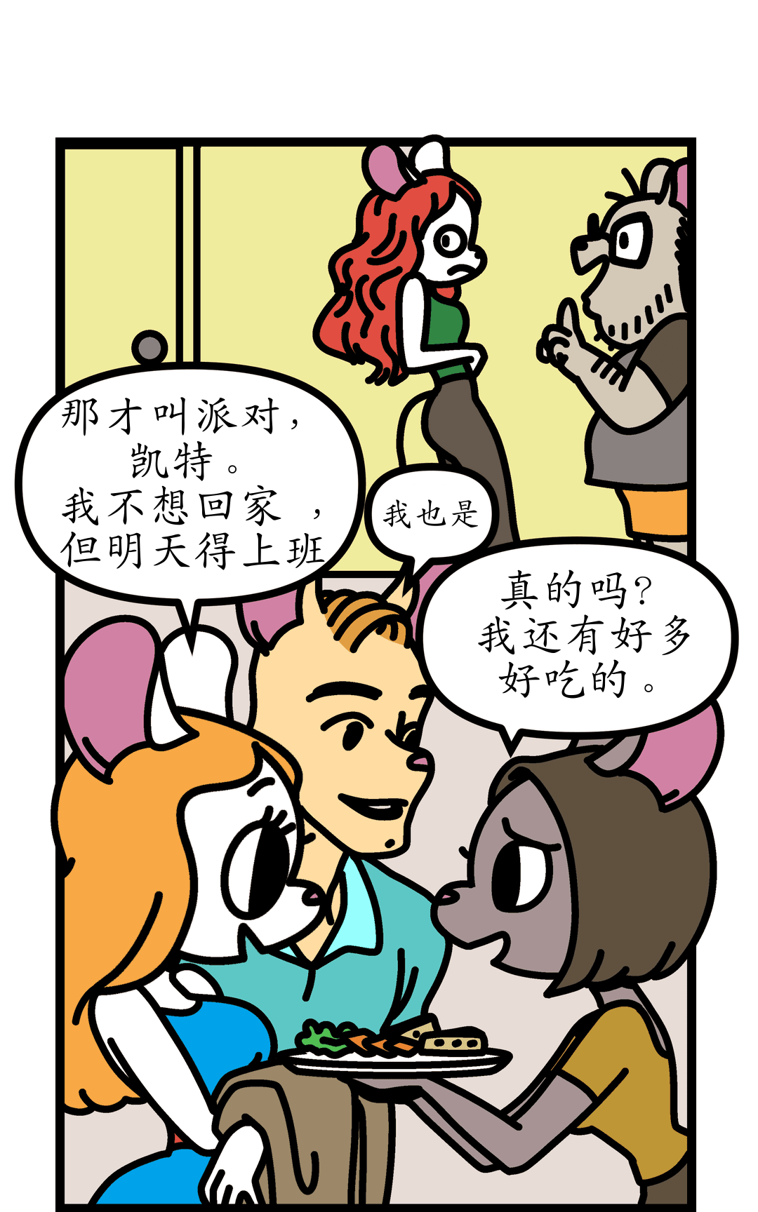 派对时间 panel 2