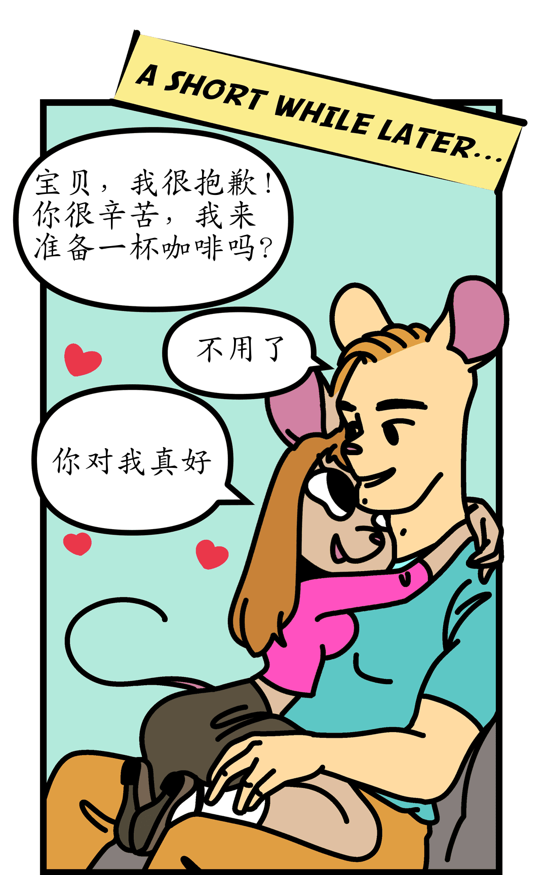 对我真好 panel 5