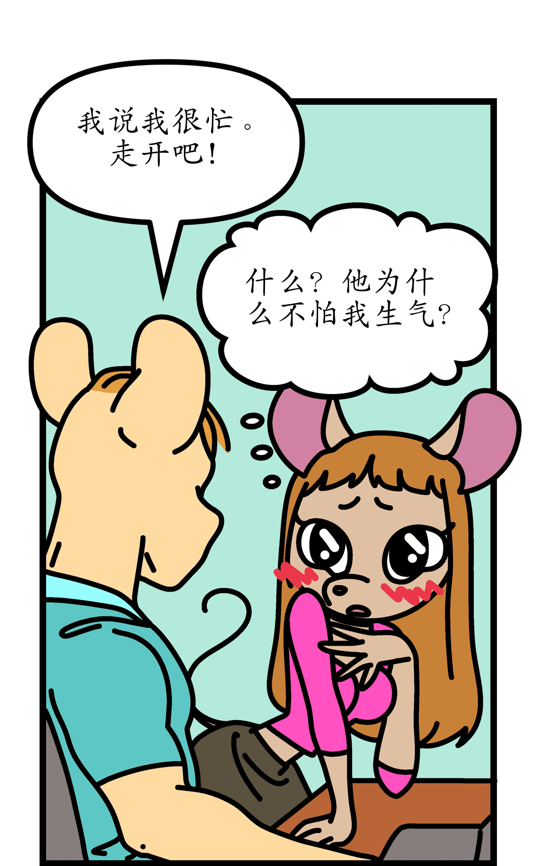 对我真好 panel 4