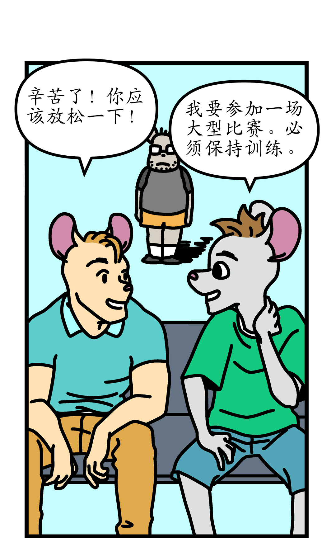 兄弟！ panel 3