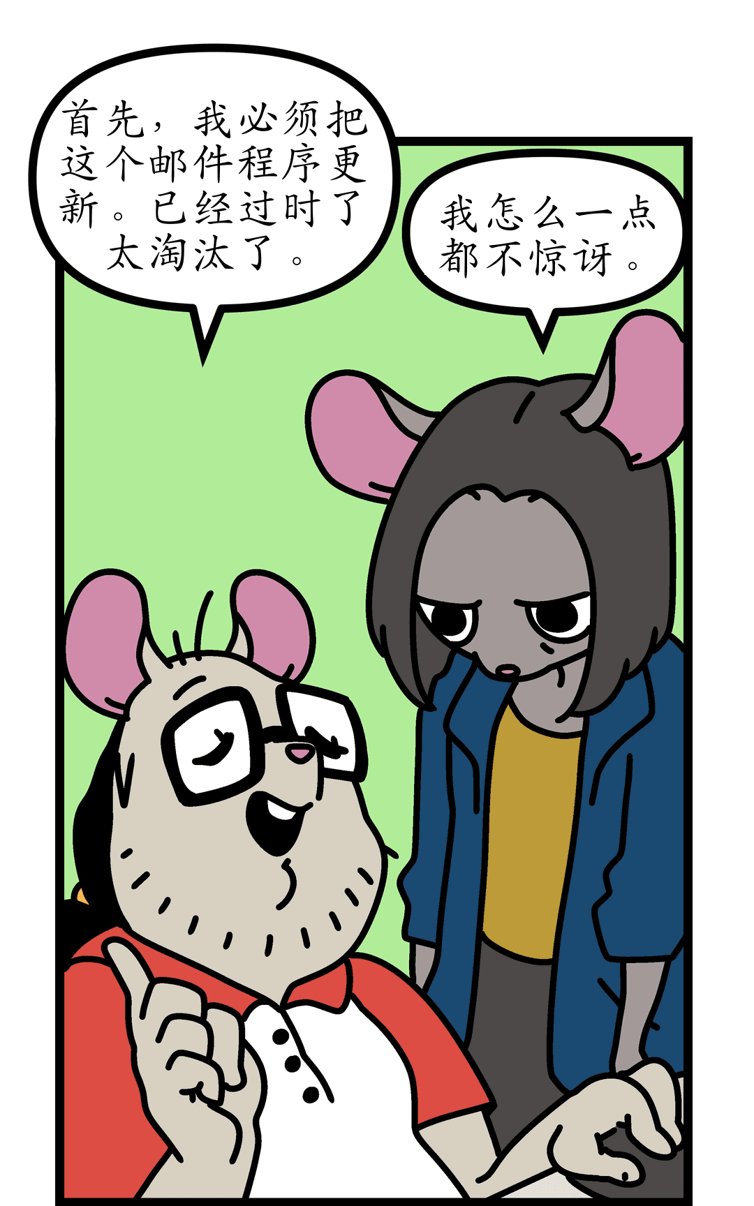 一点都不惊讶 panel 5