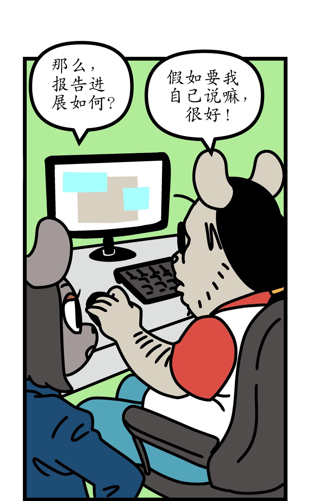 一点都不惊讶 panel 2