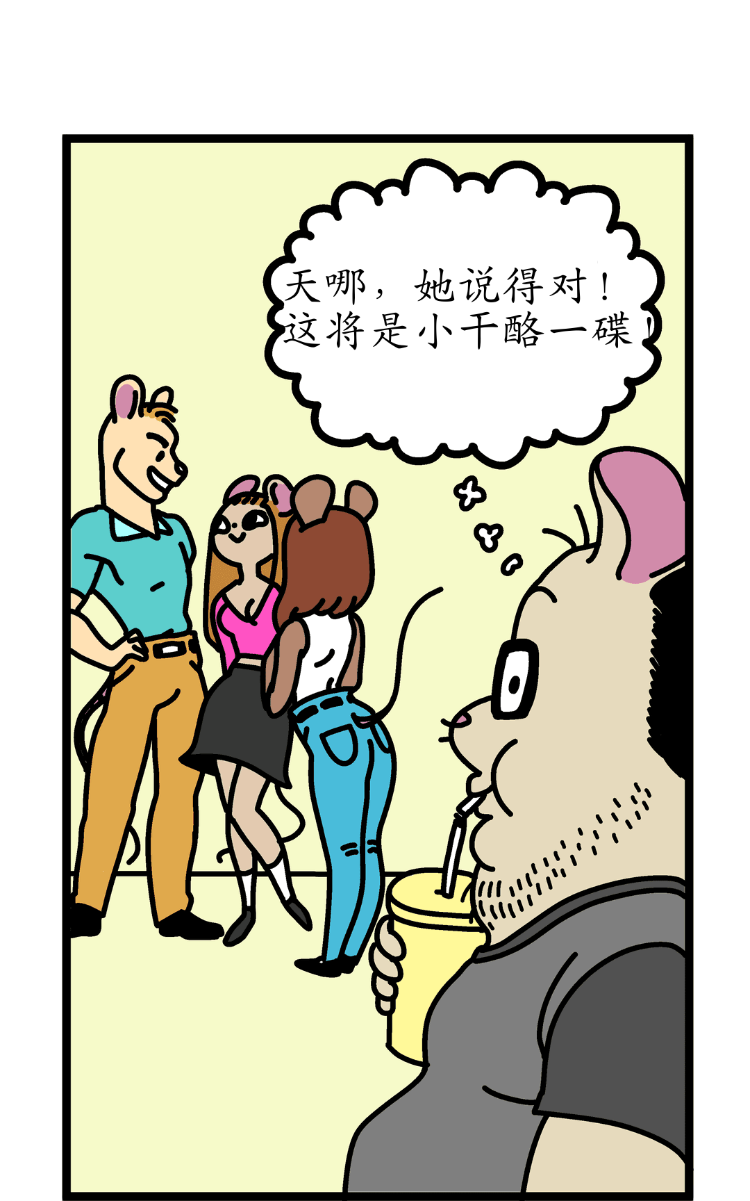 小干酪一碟 panel 5