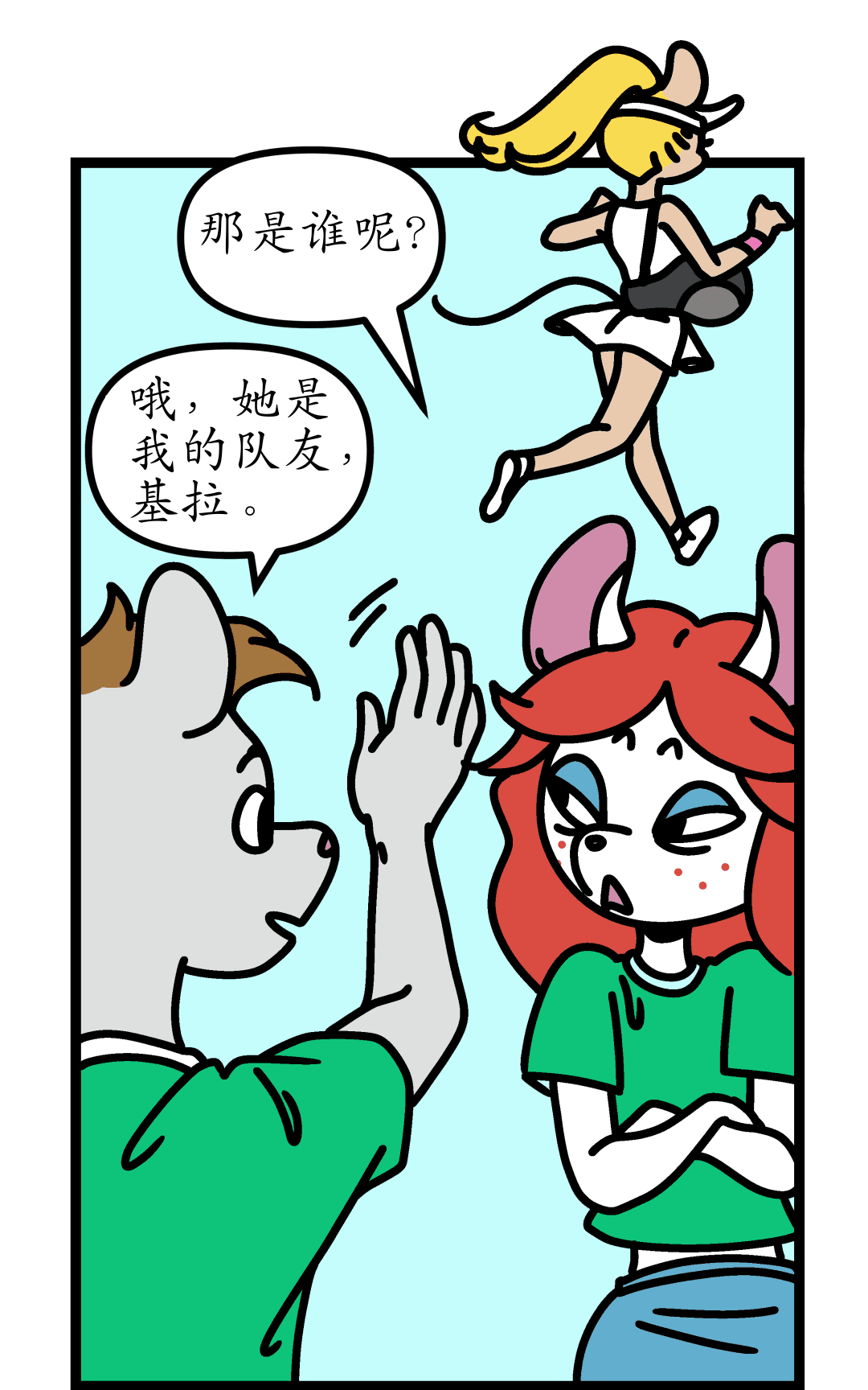 意外的威胁 panel 5