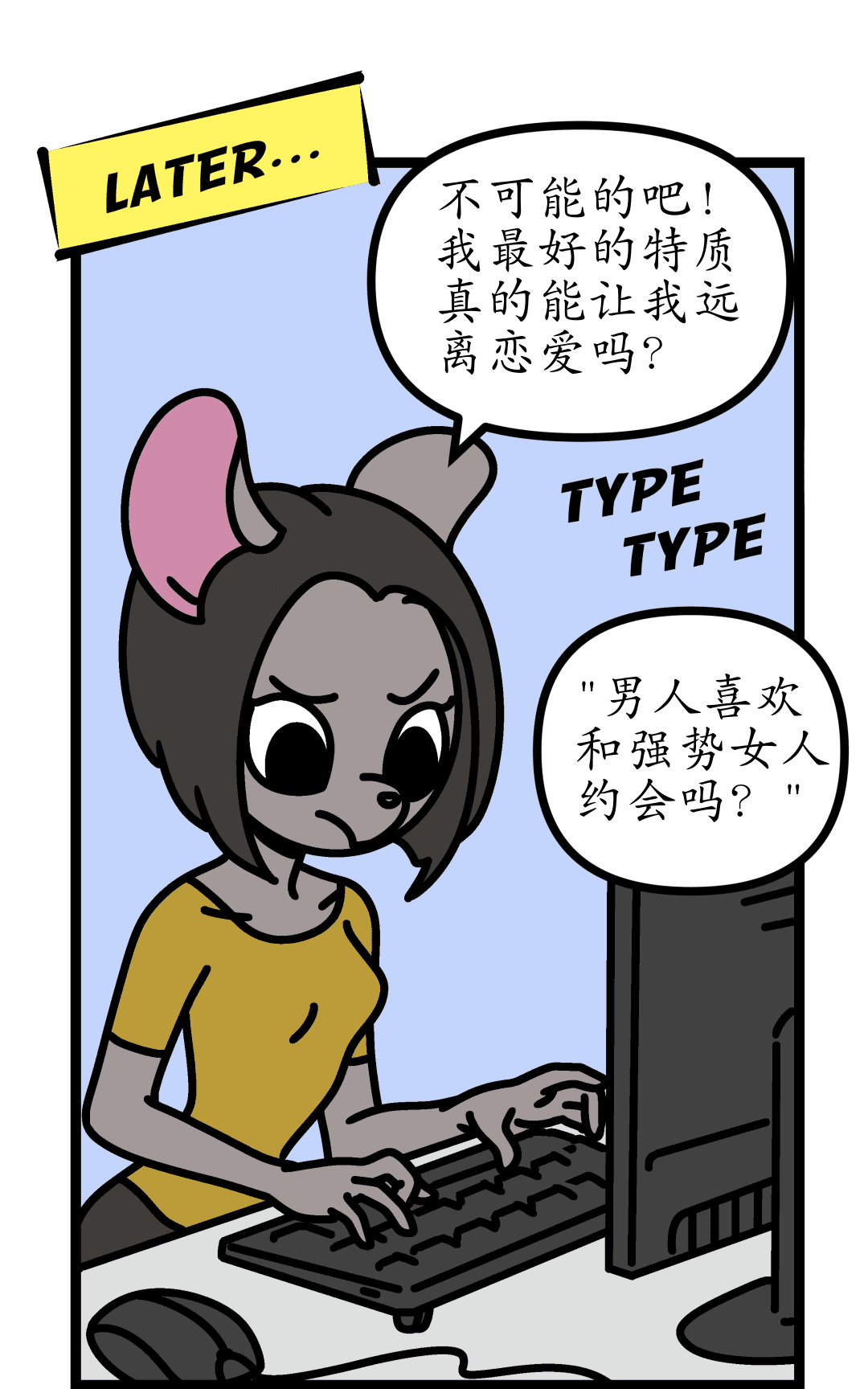 意外的威胁 panel 3