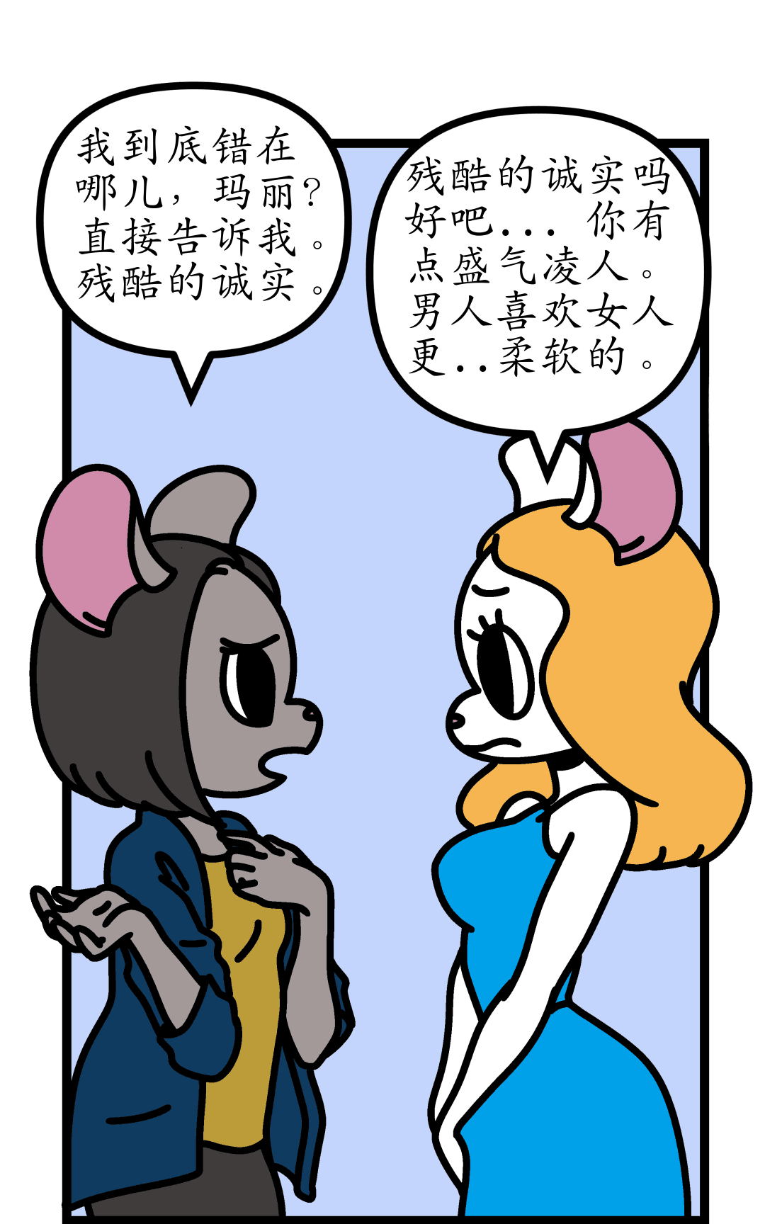 意外的威胁 panel 2