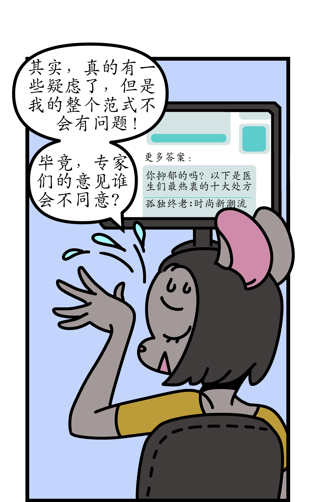 意外的威胁 panel 5