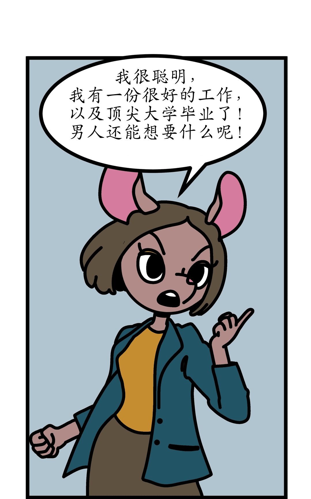 男人想要的一切 panel 3