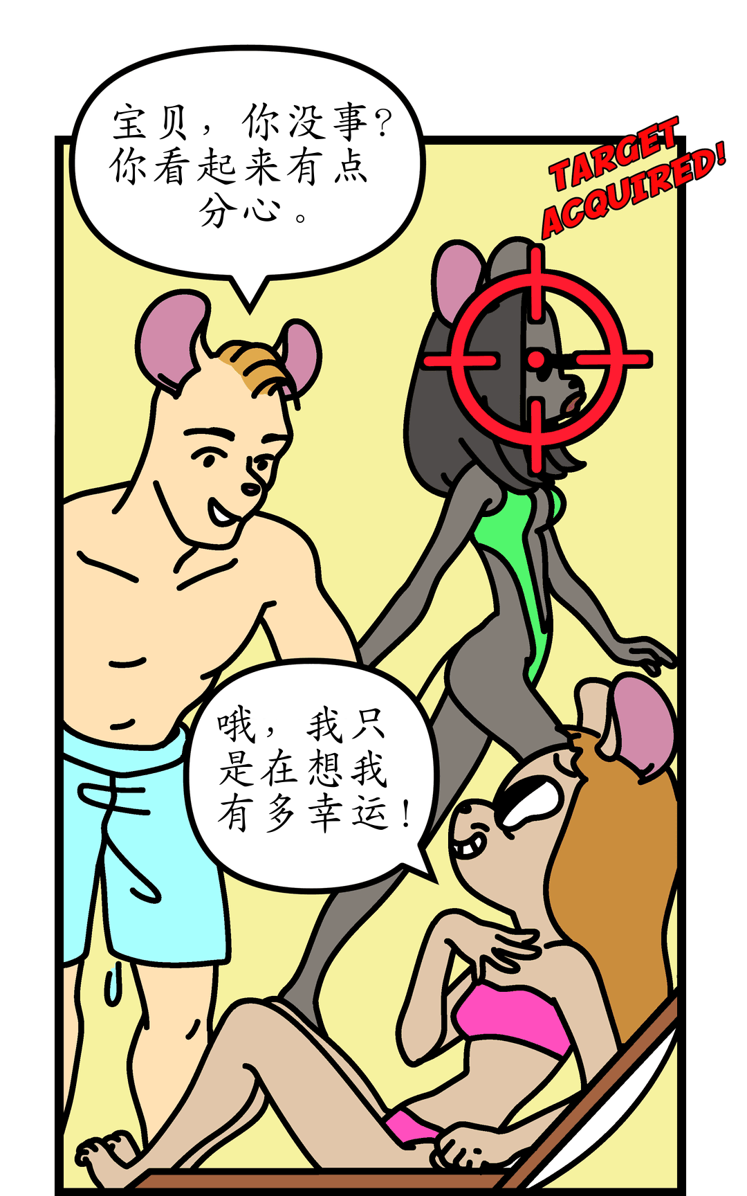 威胁意识力 panel 5