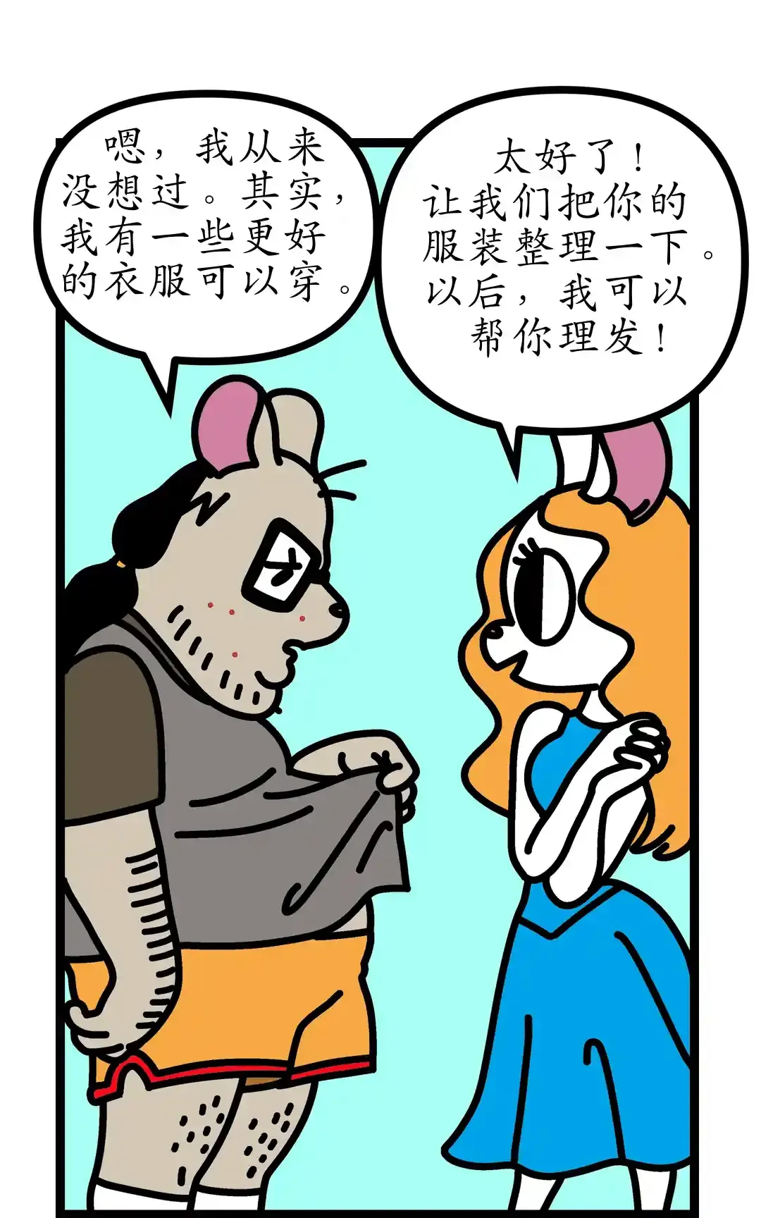 你的统治结束了 panel 3