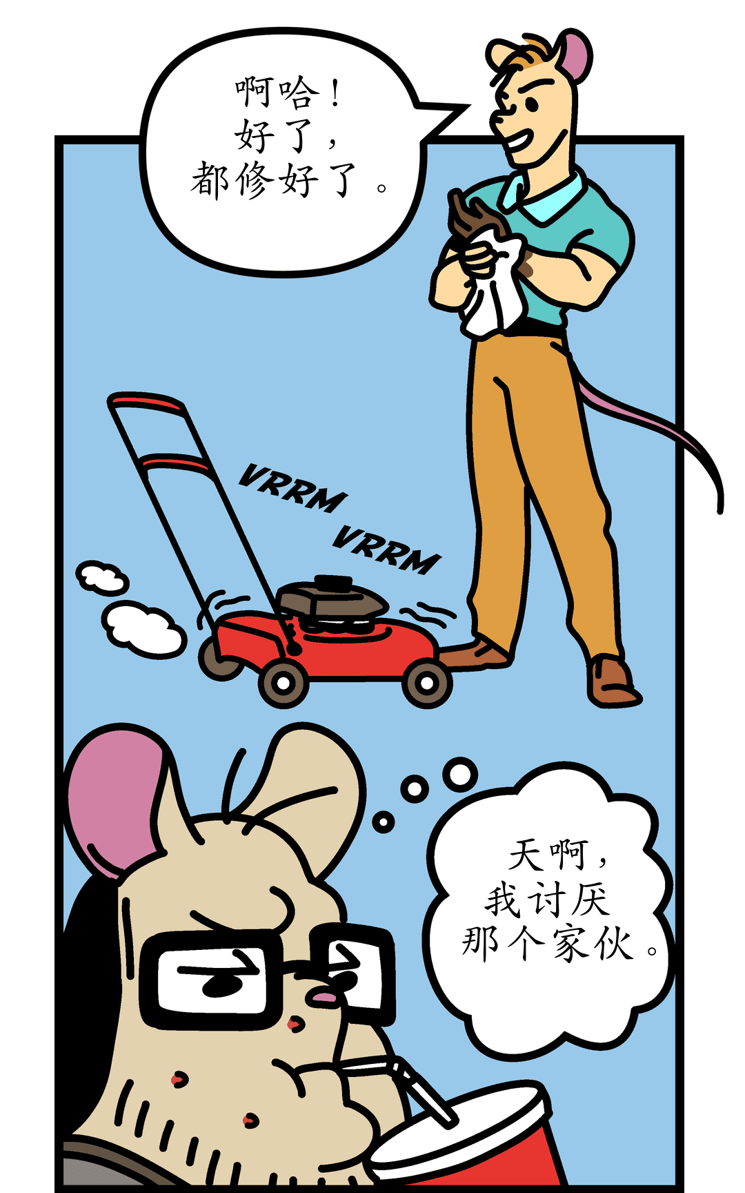 我讨厌那个家伙 panel 5