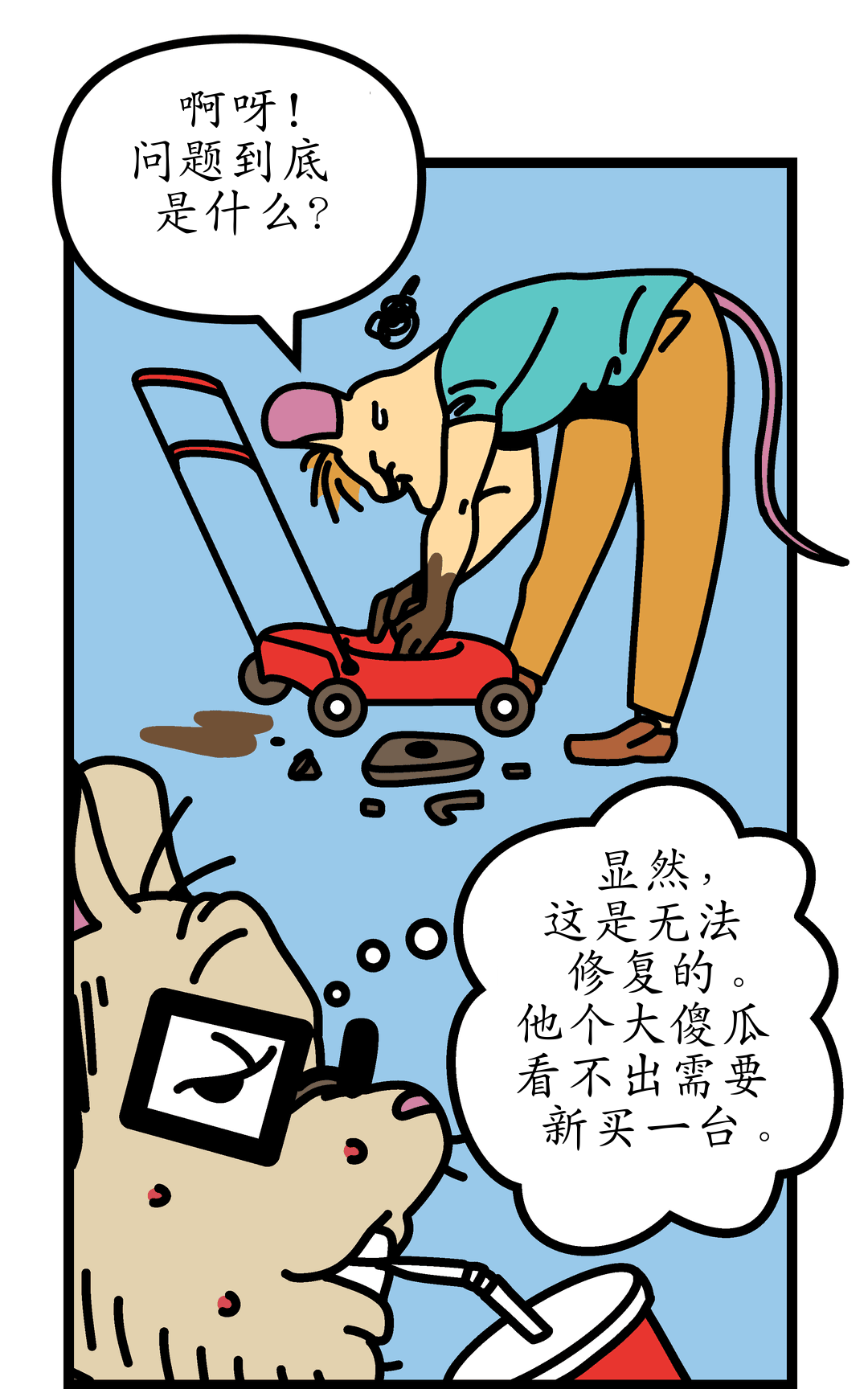 我讨厌那个家伙 panel 4