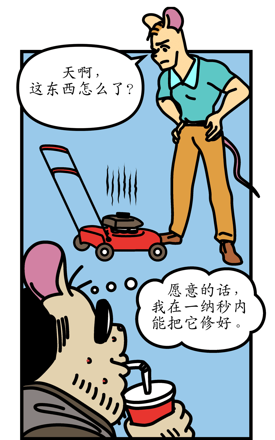 我讨厌那个家伙 panel 2