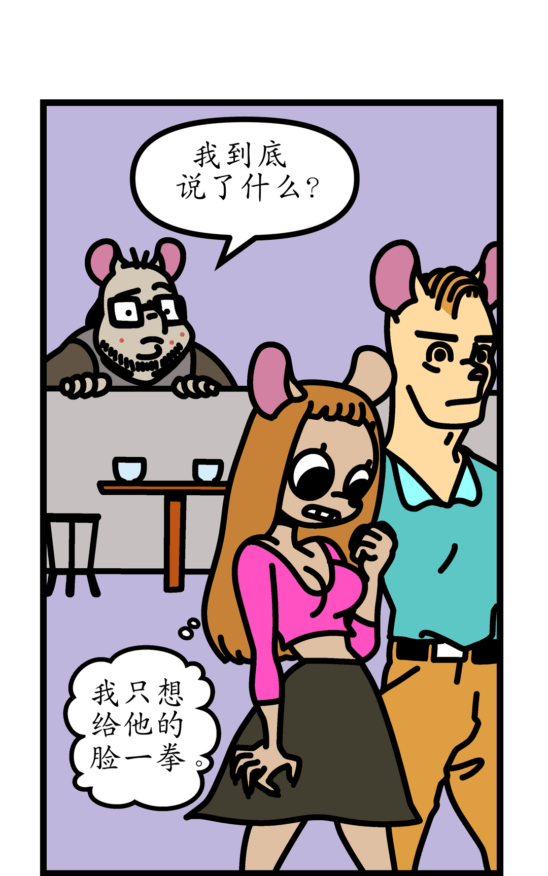 不！实际上。。。 panel 4